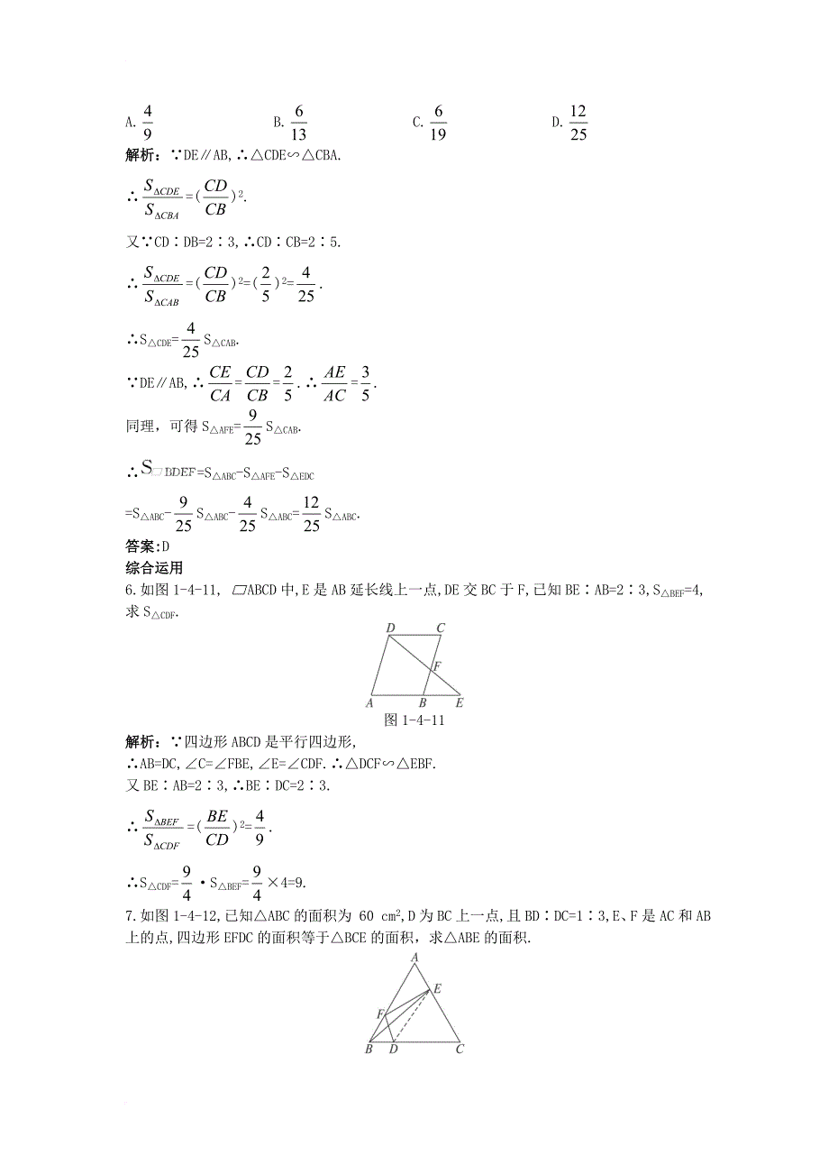 高中数学 第一讲 相似三角形的判定及有关性质 第三节 相似三角形的性质课后导练 新人教a版选修4-11_第3页