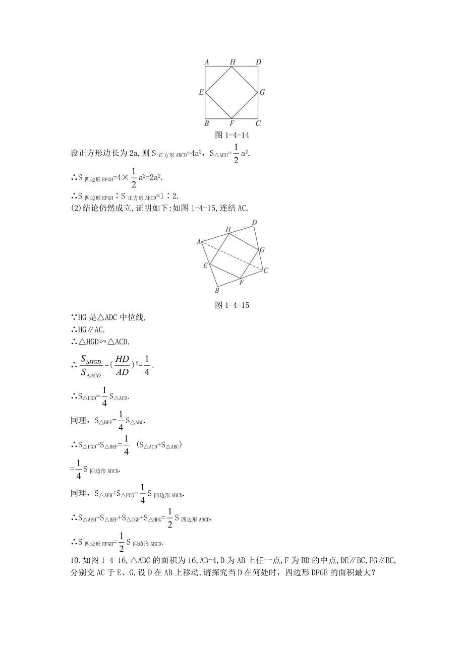 高中数学 第一讲 相似三角形的判定及有关性质 第三节 相似三角形的性质课后导练 新人教a版选修4-11_第5页