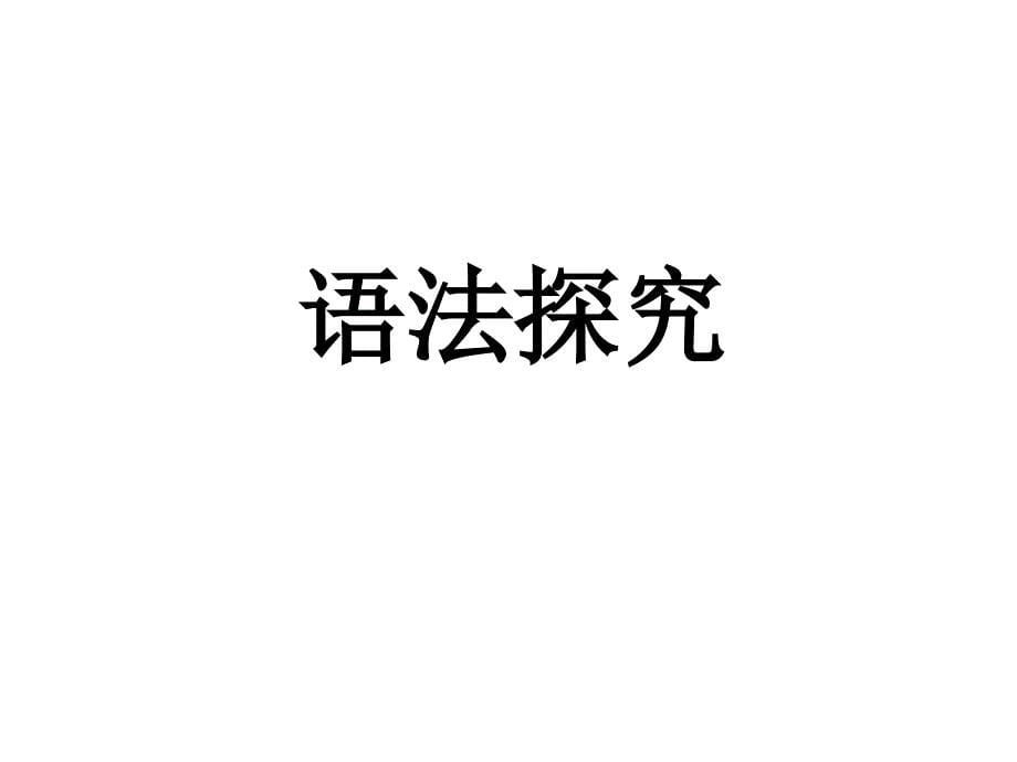 2017年江西中考英语复习课件 语法专题九 情态动词_第5页