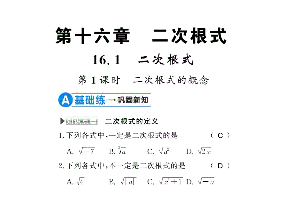 2017-2018学年八年级数学下册（襄阳）课件：16.1第1课时_第1页