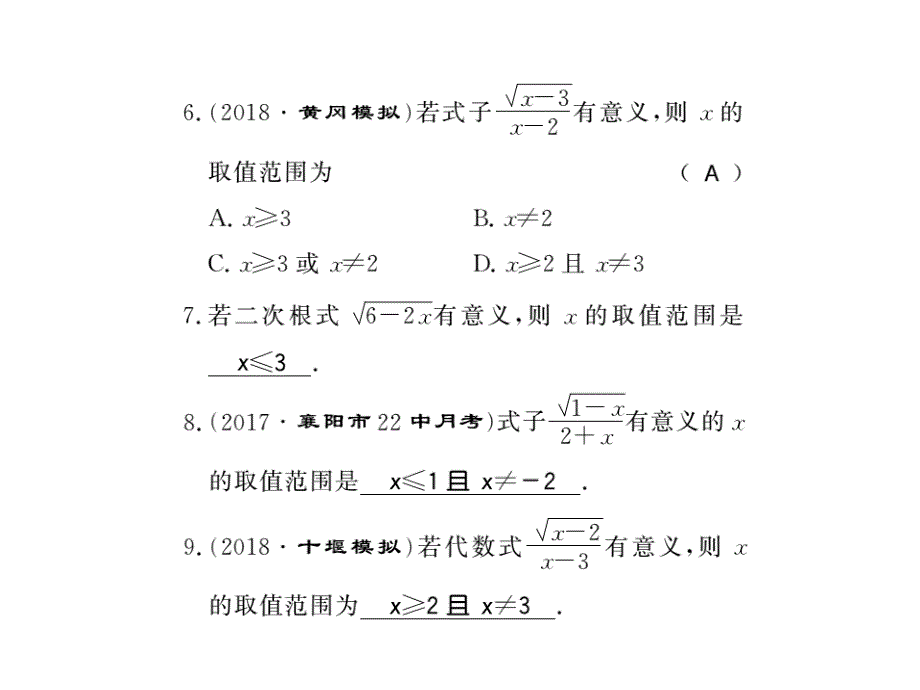 2017-2018学年八年级数学下册（襄阳）课件：16.1第1课时_第3页