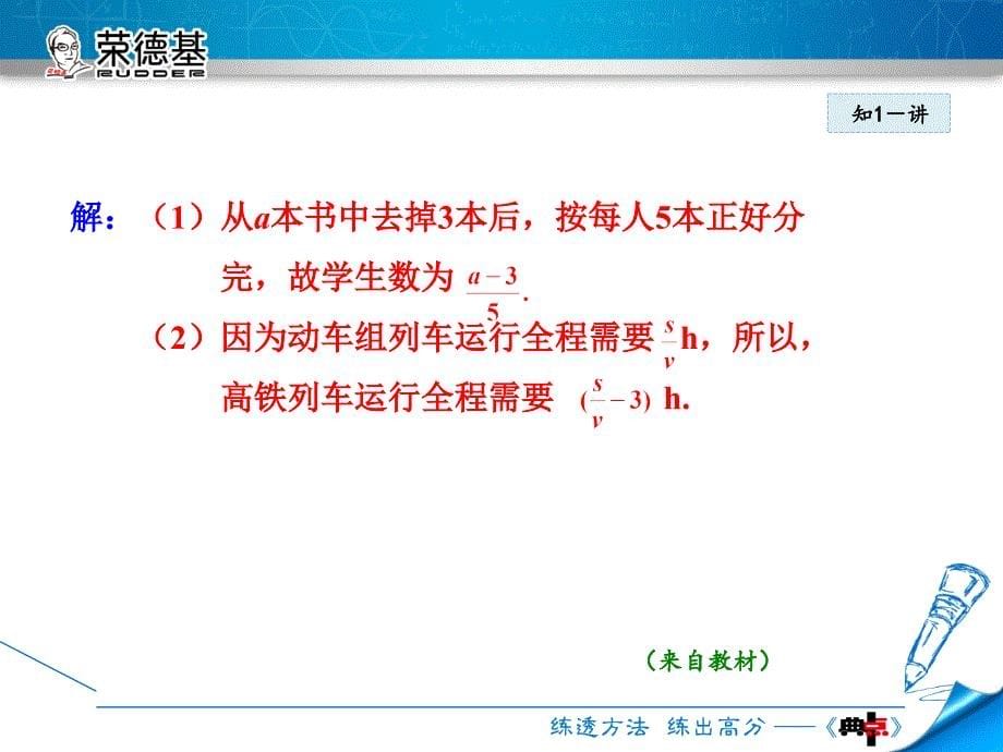 2017年秋沪科版七年级数学上册（授课课件）：2.1.3 列代数式_第5页