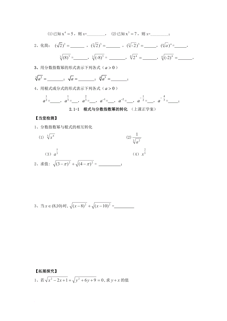 广东省惠阳市高中数学第二章基本初等函数ⅰ2_1指数函数学案无答案新人教a版必修1_第2页