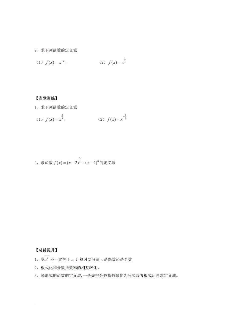 广东省惠阳市高中数学第二章基本初等函数ⅰ2_1指数函数学案无答案新人教a版必修1_第3页