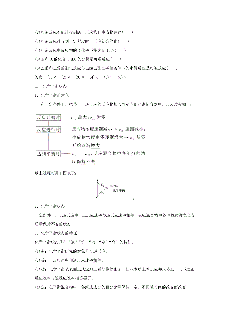 2017_2018学年高中化学第二章化学反应速率和化学平衡第三节化学平衡第1课时化学平衡状态的建立及标志学案新人教版选修4_第2页