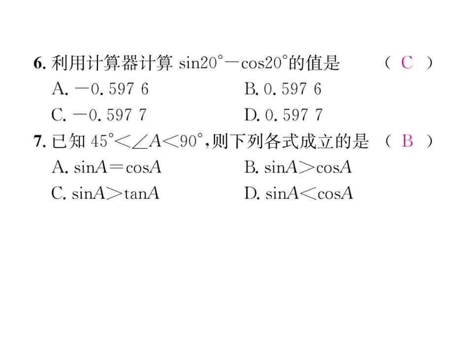 2017年秋浙教版版九年级数学下册同步作业课件：1.2  锐角三角函数的计算 第1课时 用计算器求锐角三角函数值_第5页