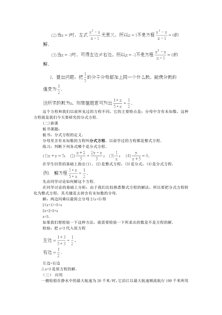 2017-2018学年八年级（人教版）数学上册教案：15.3分式方程（1）_第2页