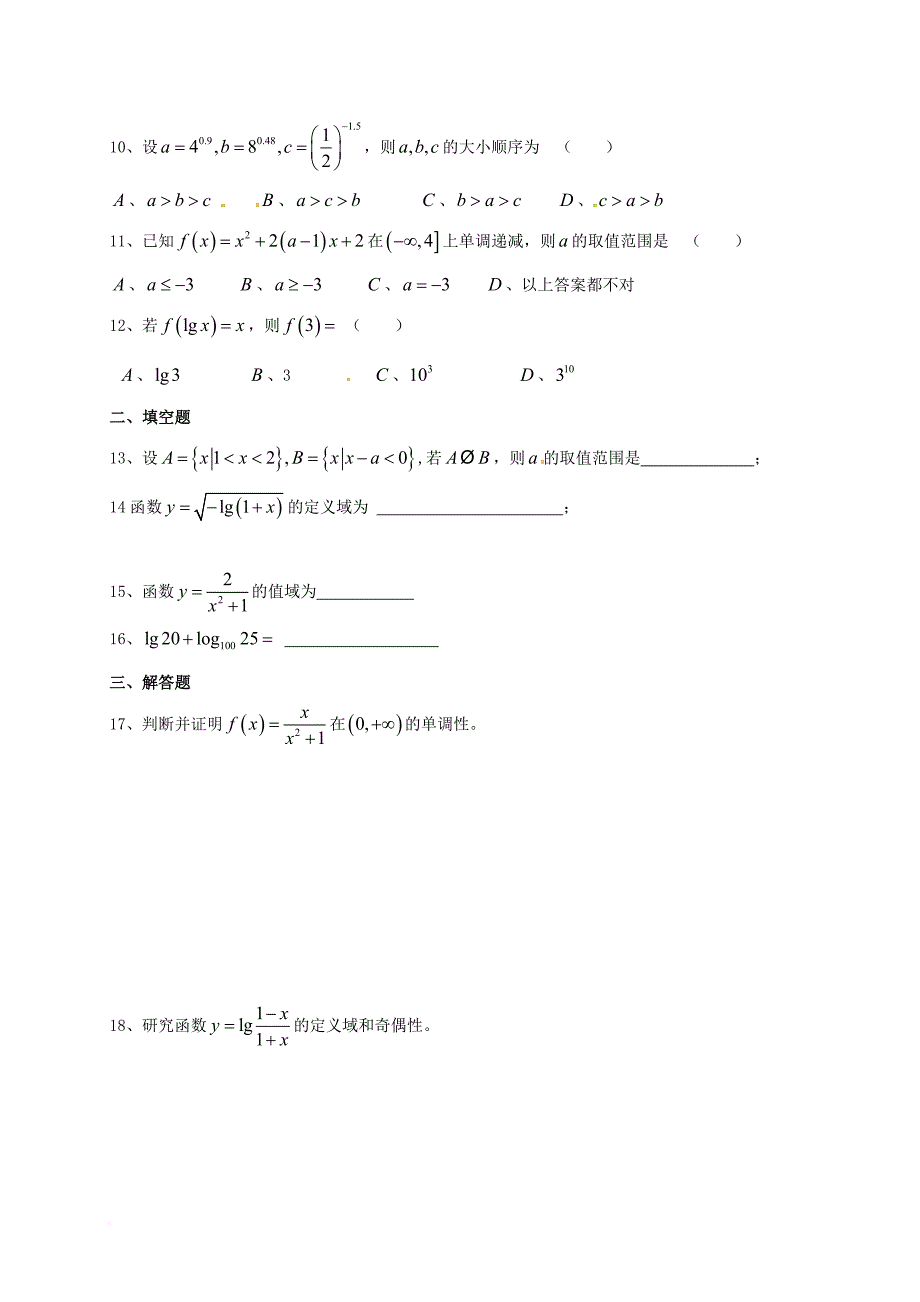 山东省济南市历城区2016_2017学年高一数学寒假试卷1_第2页