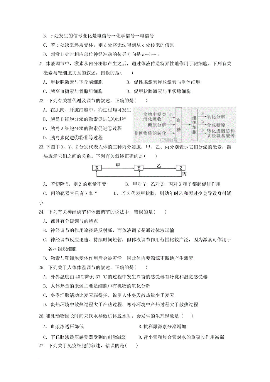 湖北术州市2017_2018学年高二生物上学期第一次阶段考试试题无答案_第4页