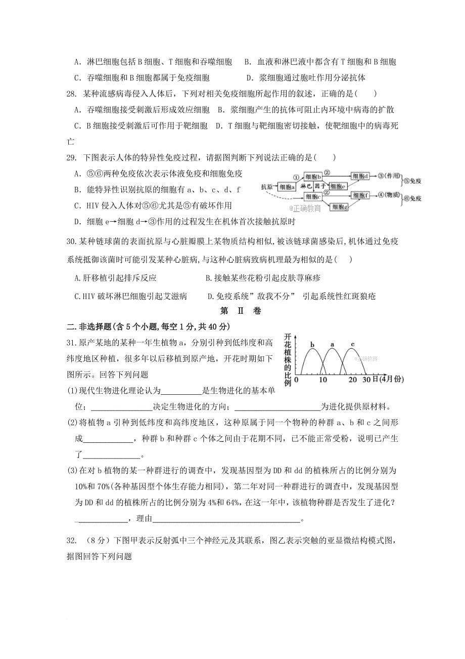 湖北术州市2017_2018学年高二生物上学期第一次阶段考试试题无答案_第5页