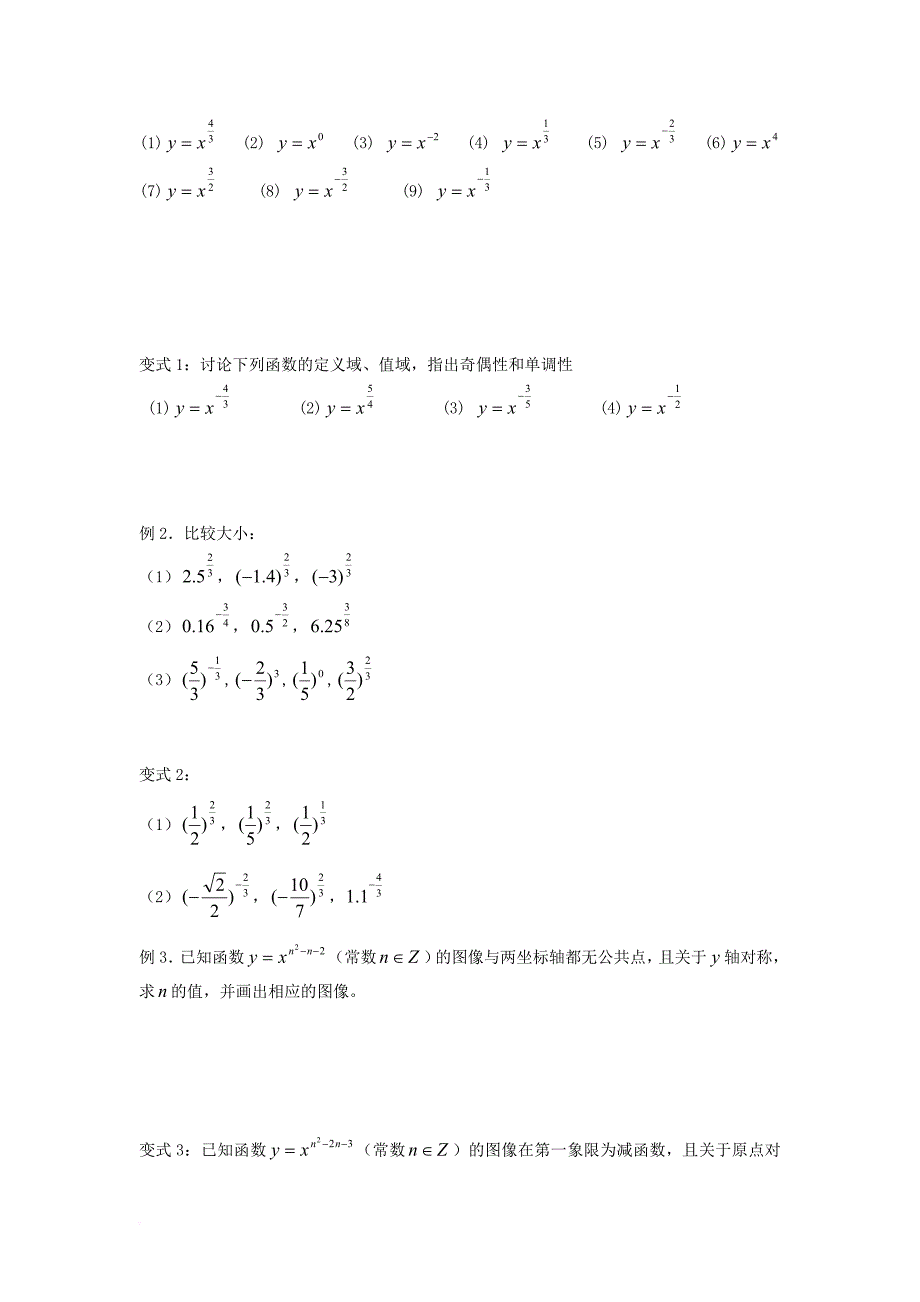 江苏省启东市2017_2018学年高中数学第3章指数函数对数函数和幂函数3_3幂函数学案无答案苏教版必修1_第2页