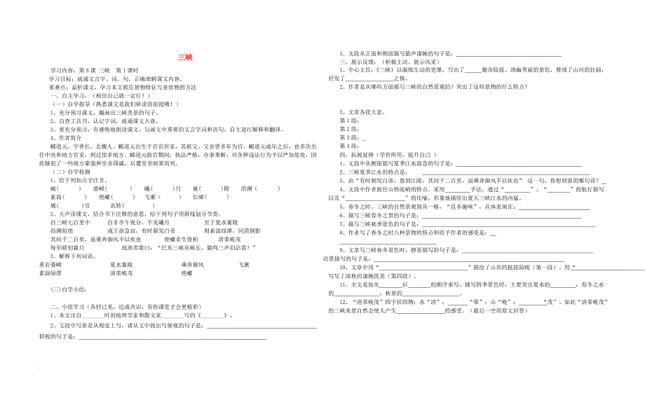 八年级语文上册 9《三峡》教案 新人教版_第1页