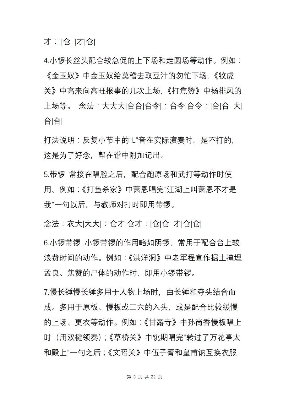 【唱念做打】京剧常用锣鼓经用途及打法_第3页