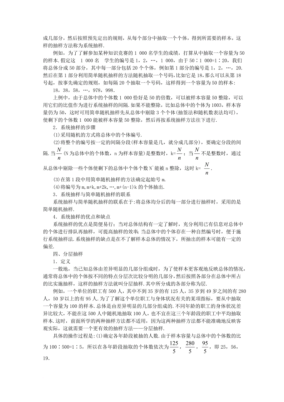 高中数学 第2章 统计 2_1 抽样方法名师导航学案 苏教版必修31_第3页