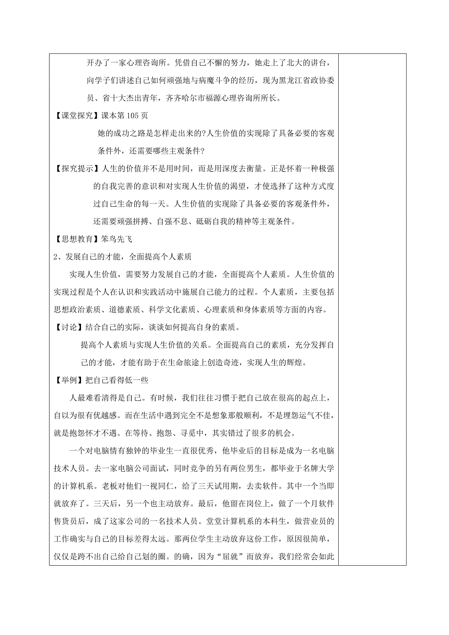 高中政治 12_3价值的创造与实现教案 新人教版必修4_第4页