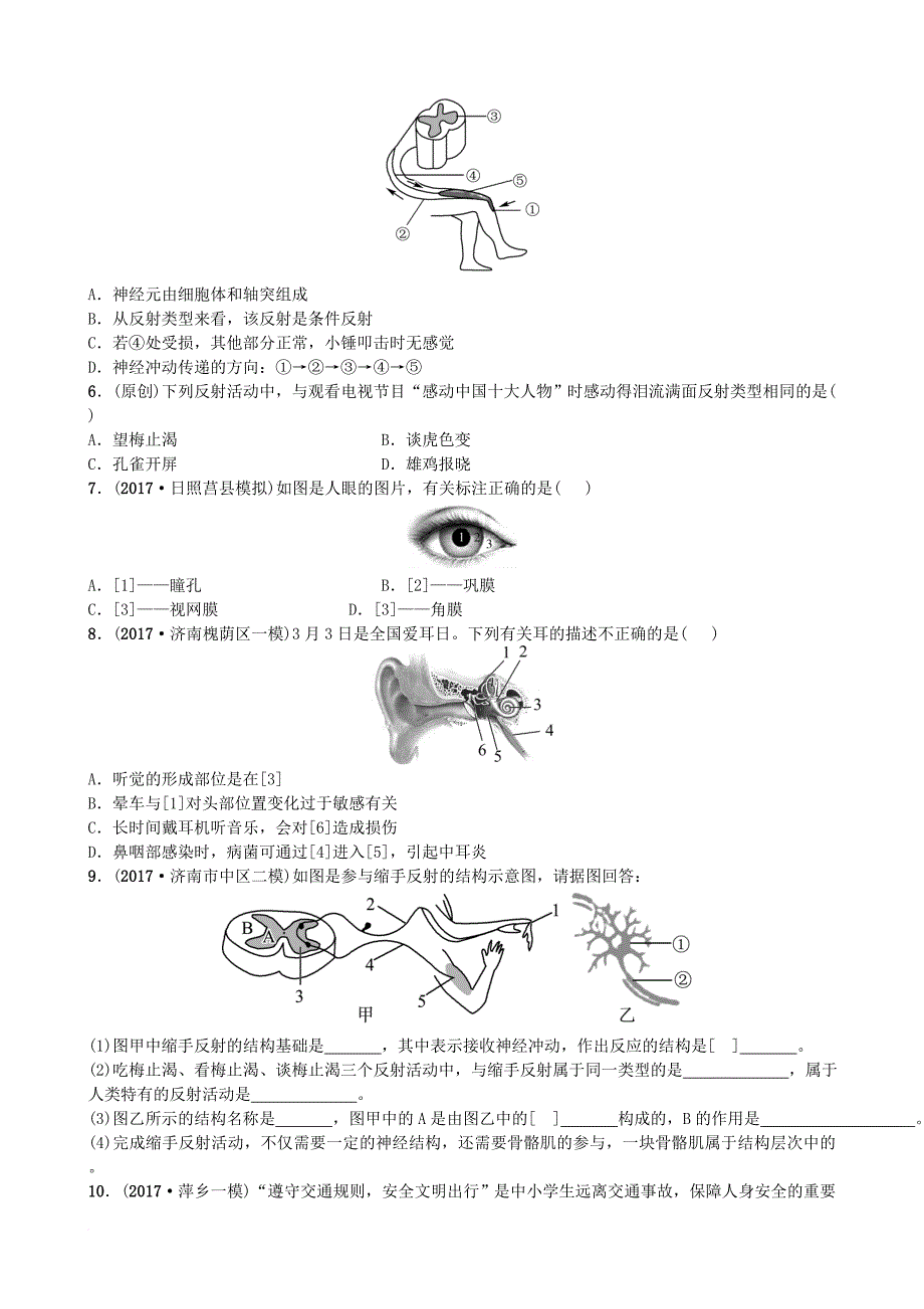 中考生物 实战演练 七下 第三单元 第五章_第4页