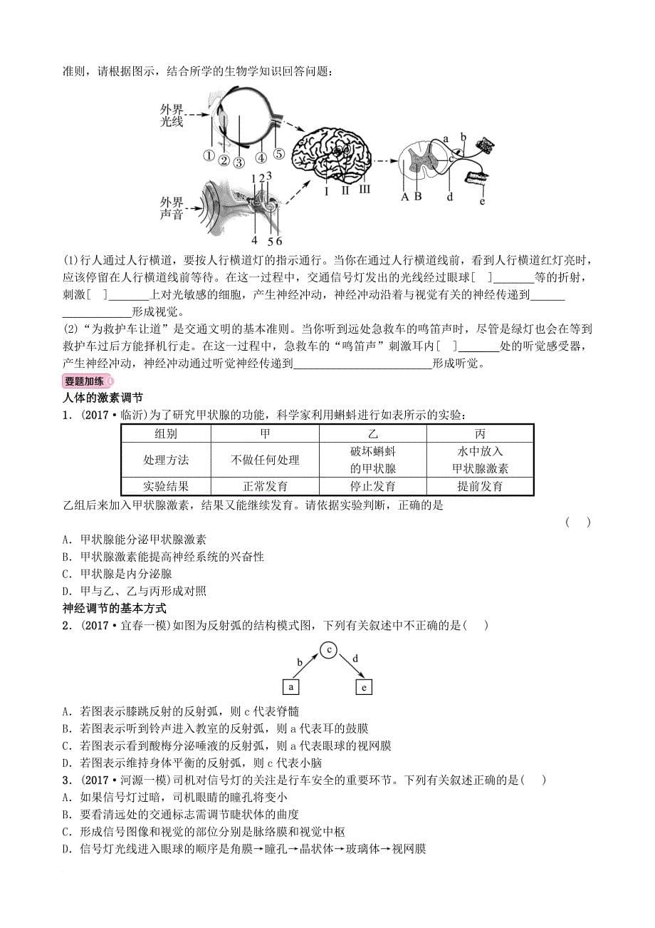 中考生物 实战演练 七下 第三单元 第五章_第5页