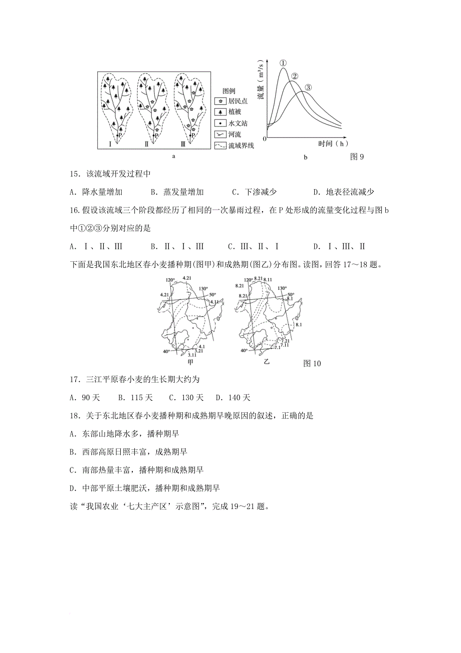 山东省济南市2017_2018学年高二地理上学期期中试题_第4页