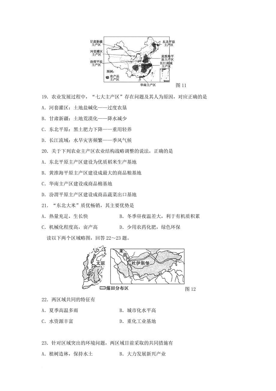 山东省济南市2017_2018学年高二地理上学期期中试题_第5页