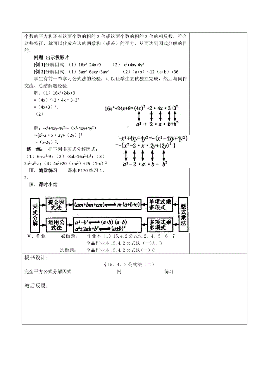 2017-2018学年八年级（人教版）数学上册教案：14.公式法（二）_第2页