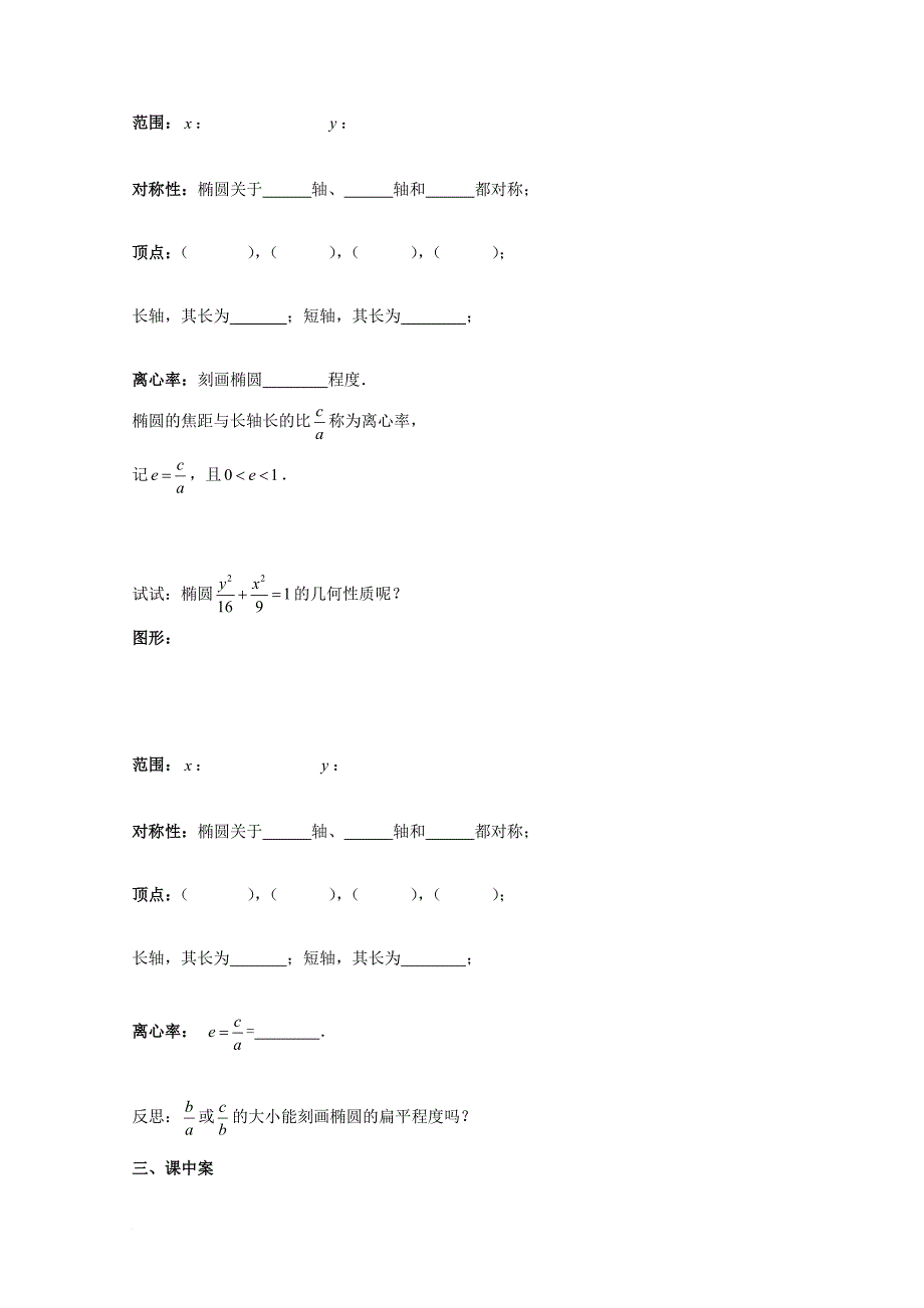 辽宁省北票市高中数学第二章圆锥曲线与方程2_1_2椭圆的几何性质1导学案无答案新人教b版选修1_1_第2页