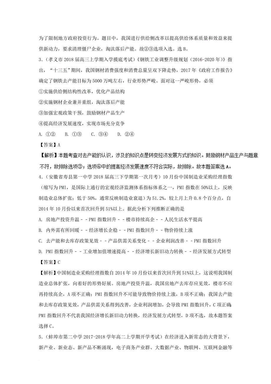 高中政治 专题10_2 围绕主题抓住主线（测）（提升版）（含解析）新人教版必修1_第2页