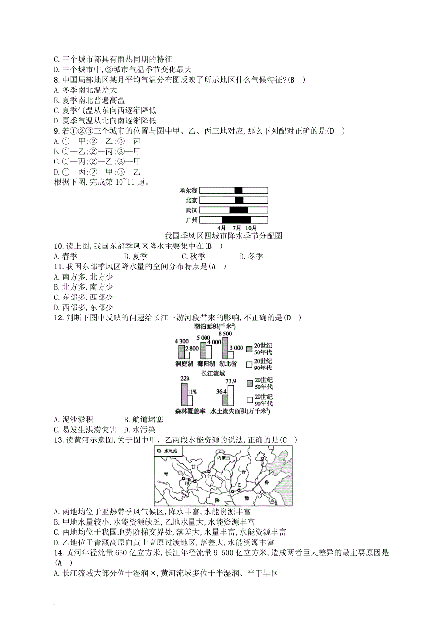 八年级地理上册 第二章 中国的自然环境检测 （新版）新人教版_第3页