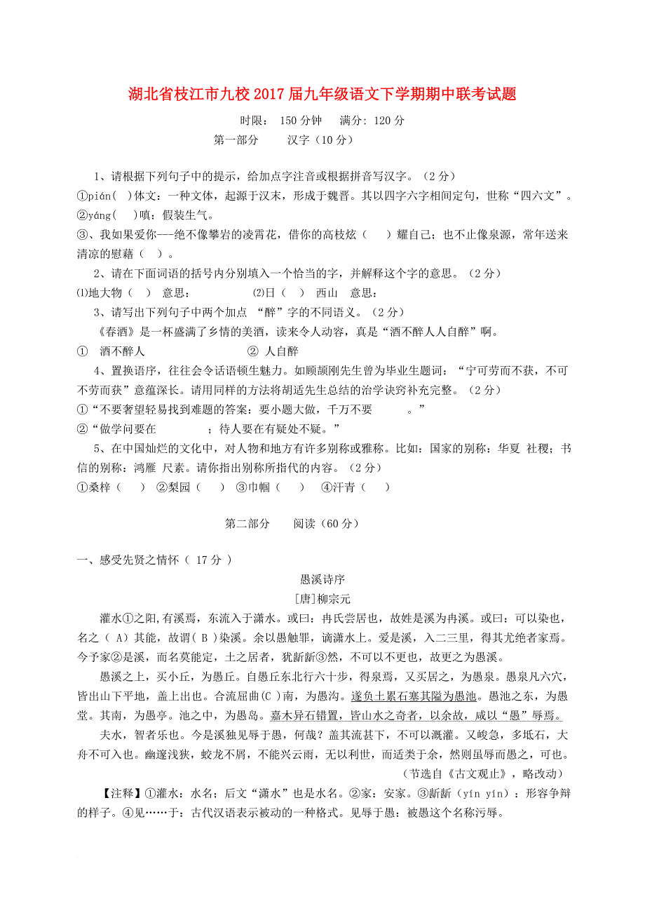 九年级语文下学期期中联考试题1_第1页