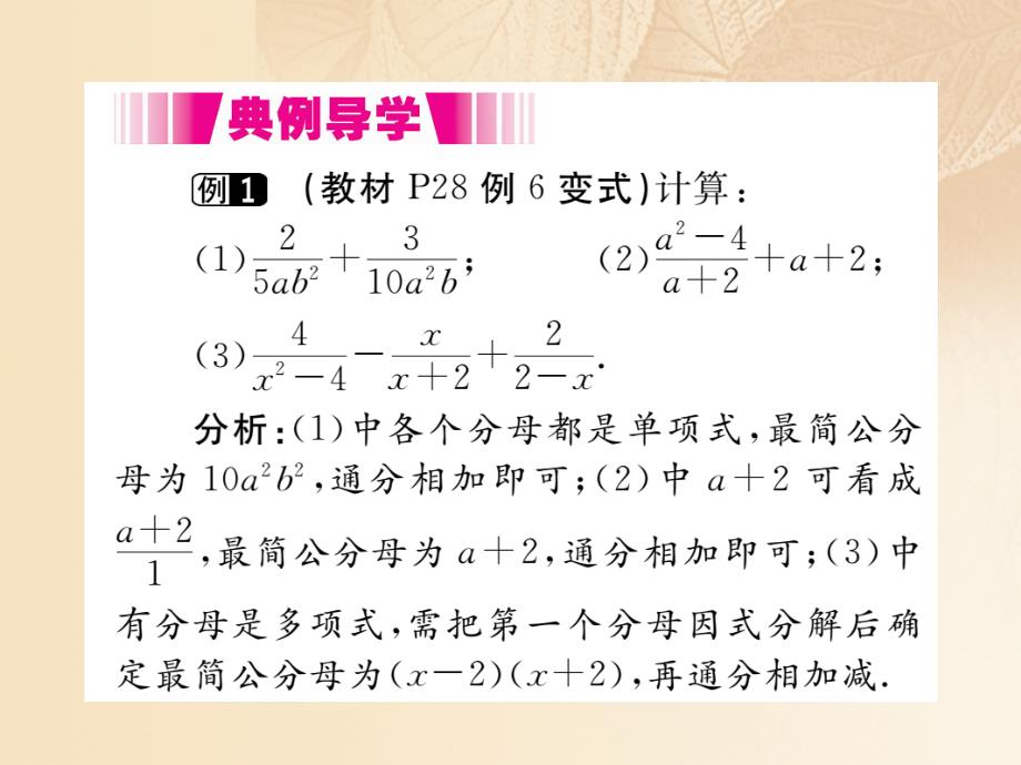 通用2017_2018学年八年级数学上册1_4分式的加法和减法第3课时异分母分式的加减作业课件2新版湘教版_第3页