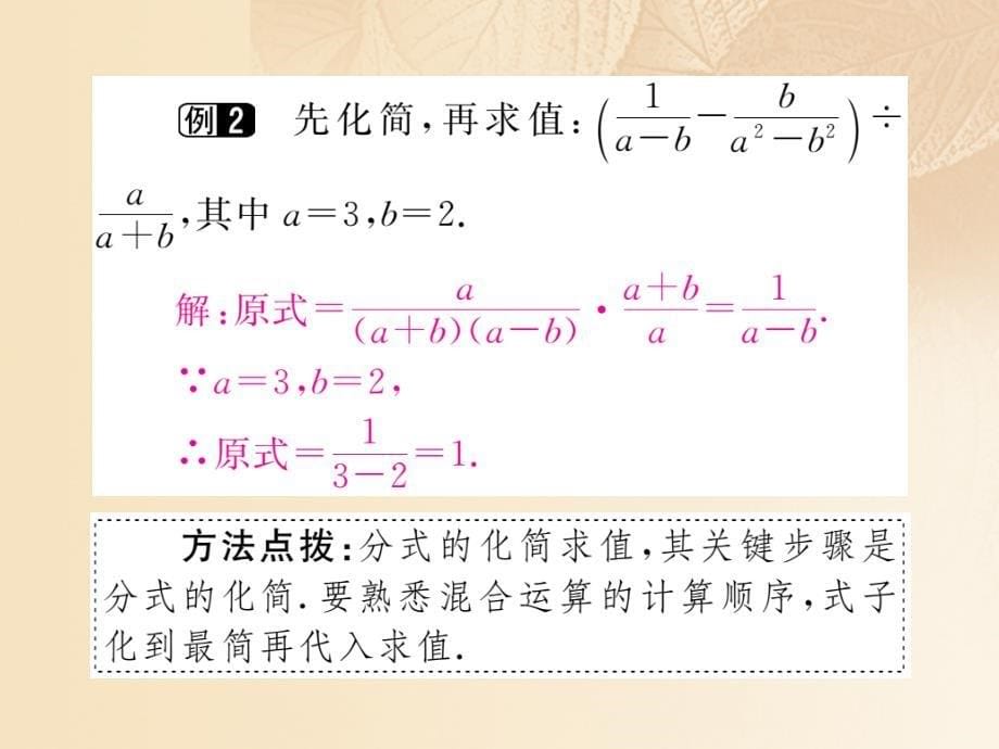 通用2017_2018学年八年级数学上册1_4分式的加法和减法第3课时异分母分式的加减作业课件2新版湘教版_第5页