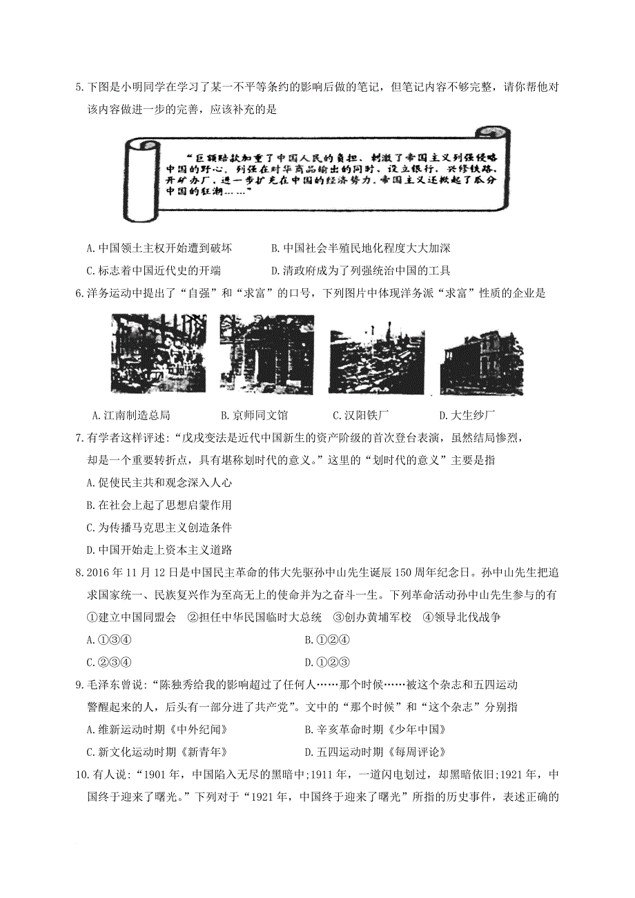 八年级历史上学期期末教学质量调研测试试题_第2页