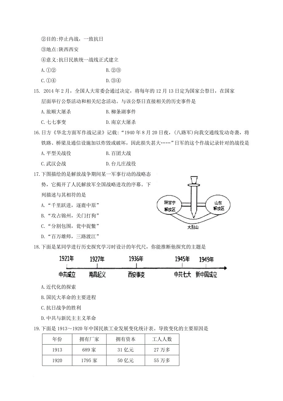 八年级历史上学期期末教学质量调研测试试题_第4页