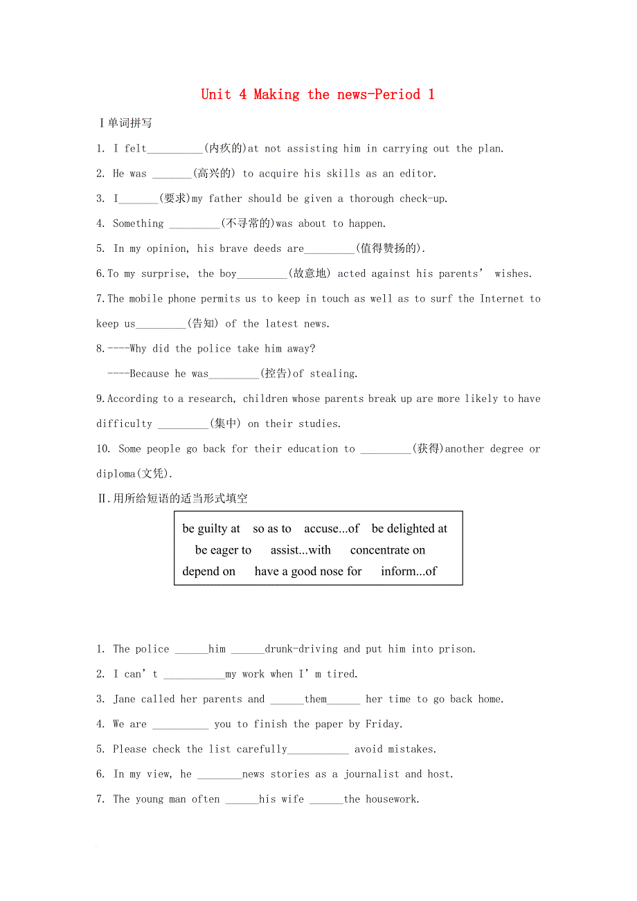 河北省邢台市高中英语unit4makingthenews_period1课时练新人教版必修5_第1页