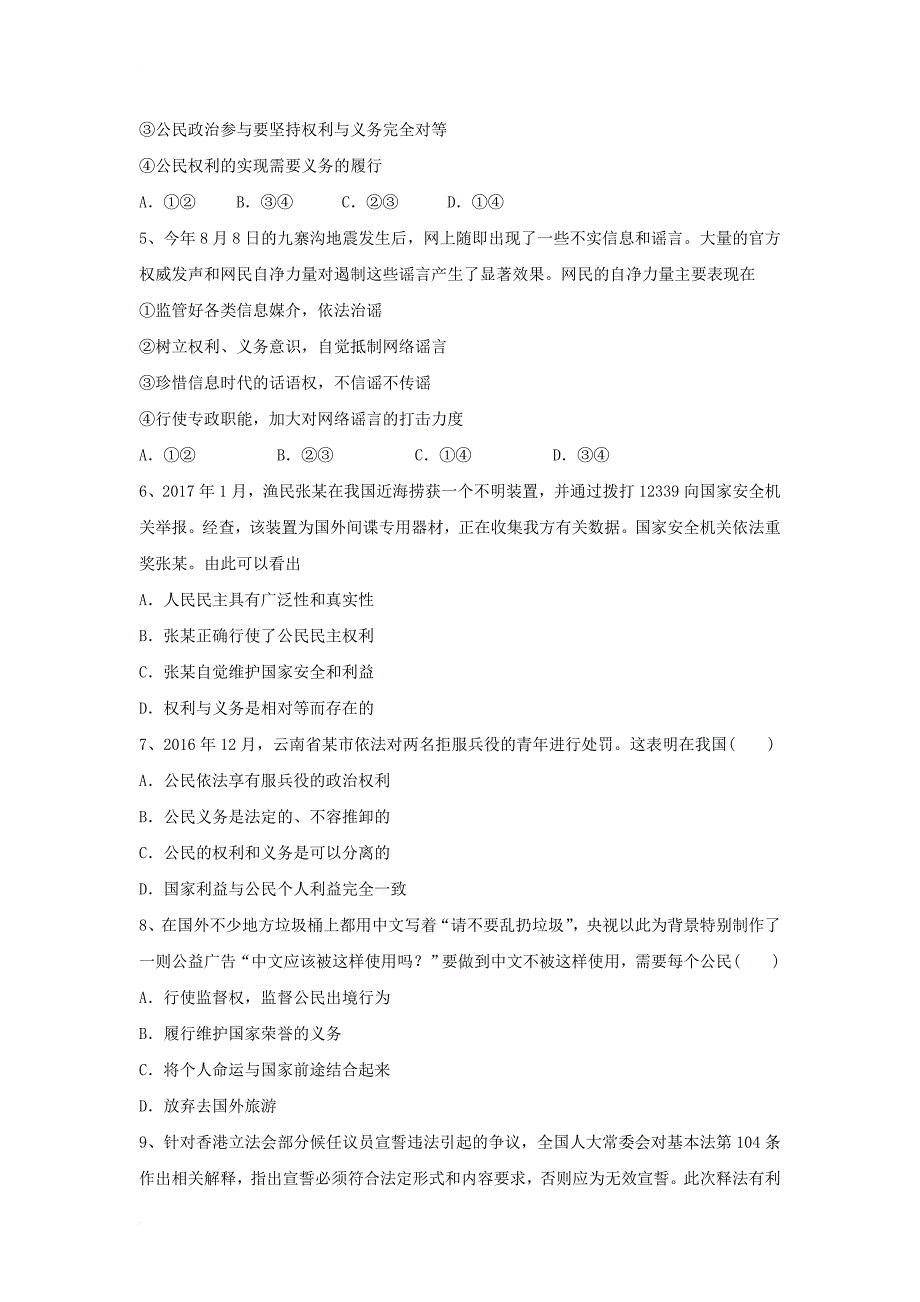 山东省青岛市西海岸新区2017_2018学年高一政治上学期第一次月考试题_第2页