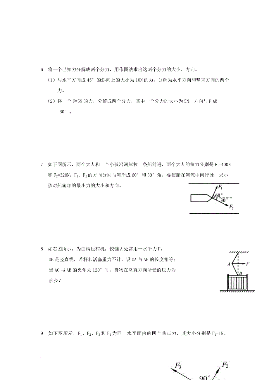 山西省运城市高中物理第三章相互作用3_5力的分解1同步练习新人教版必修1_第2页