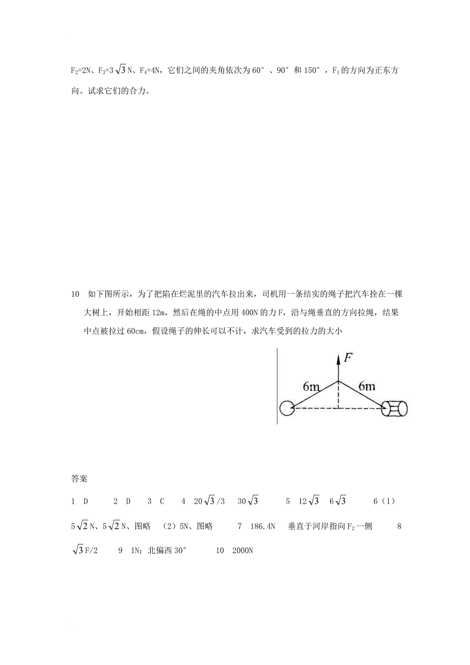 山西省运城市高中物理第三章相互作用3_5力的分解1同步练习新人教版必修1_第3页