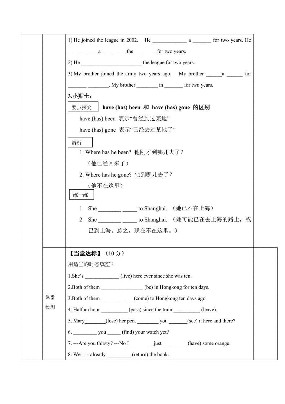 2017春人教版八年级英语下册导学案：unit 8 period 5_第5页