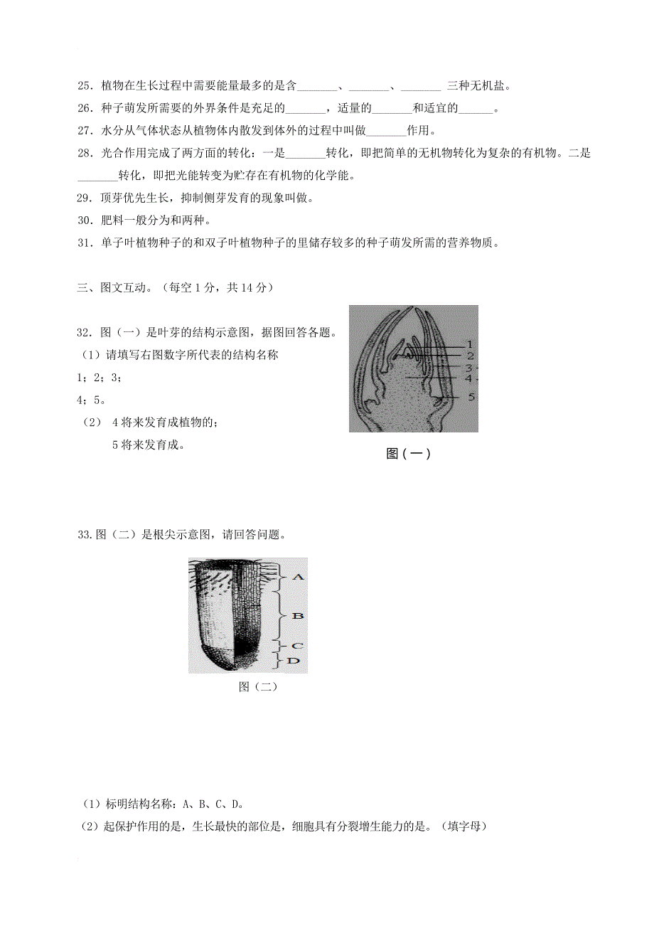 八年级生物上学期第一阶段测试试题_第3页