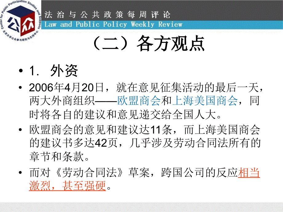 法制与公共政策每周评论——劳动合同法_第4页