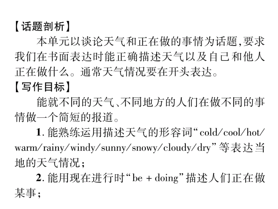 2017-2018学年（贵阳）人教版七年级英语下册课件：unit 7 单元同步作文指导_第3页