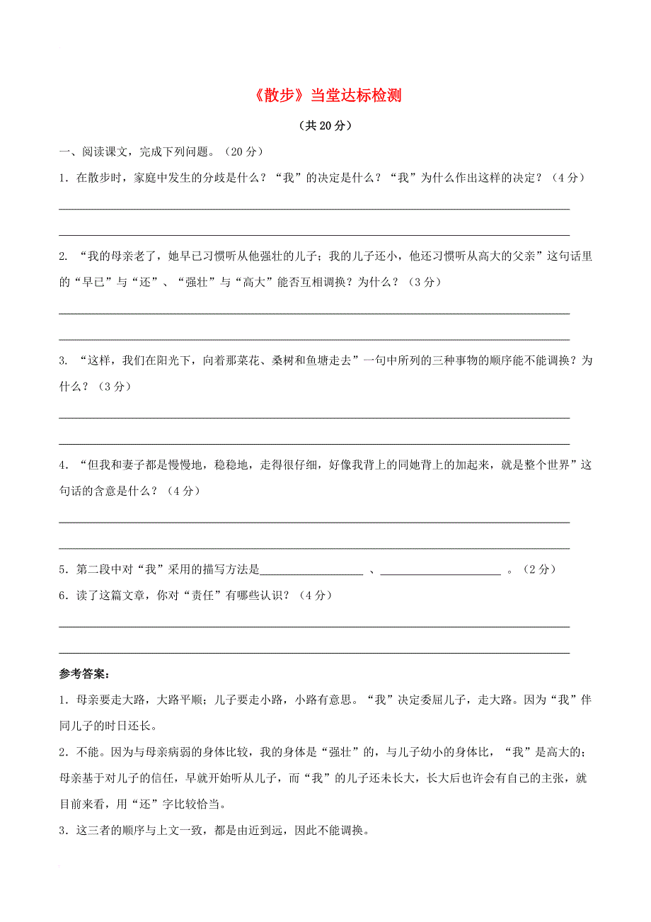 2016年秋季版七年级语文上册第二单元6散步当堂达标检测新人教版_第1页