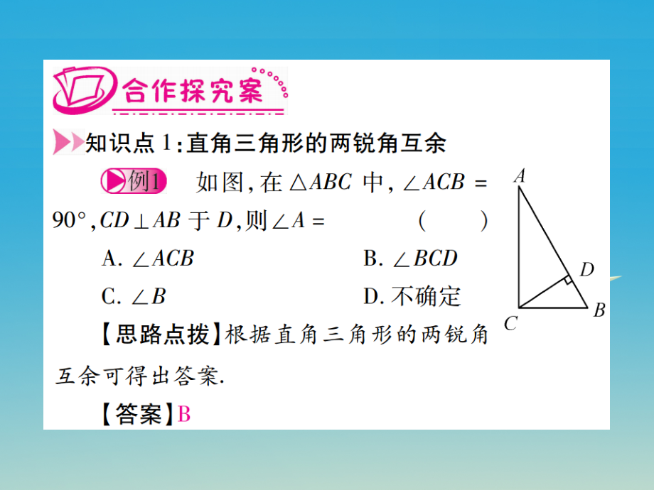 八年级数学下册第1章直角三角形课件新版湘教版_第4页