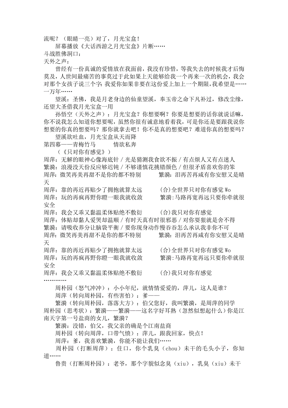 【课外阅读】《雷雨》课本剧 (2)_第3页