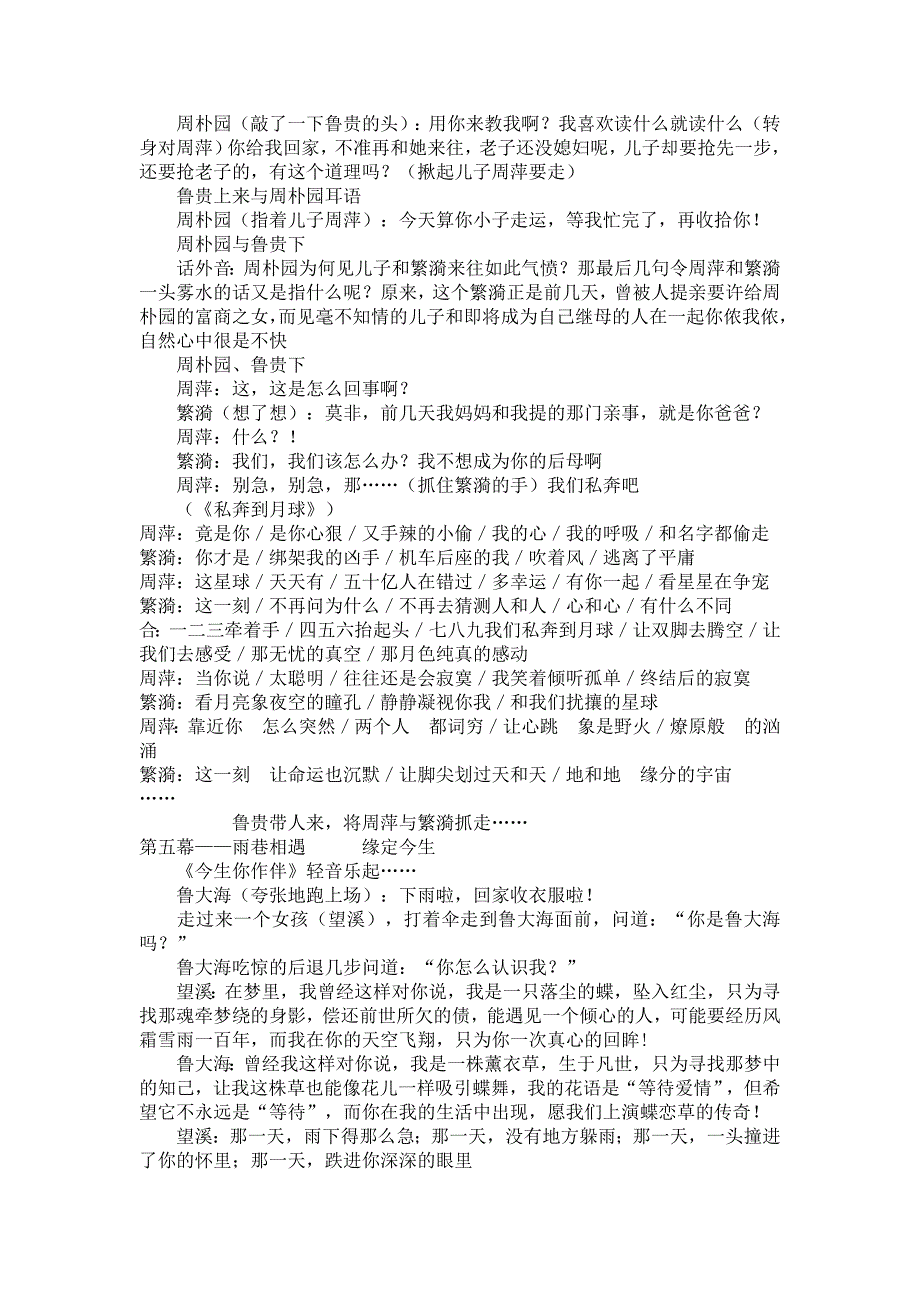 【课外阅读】《雷雨》课本剧 (2)_第4页