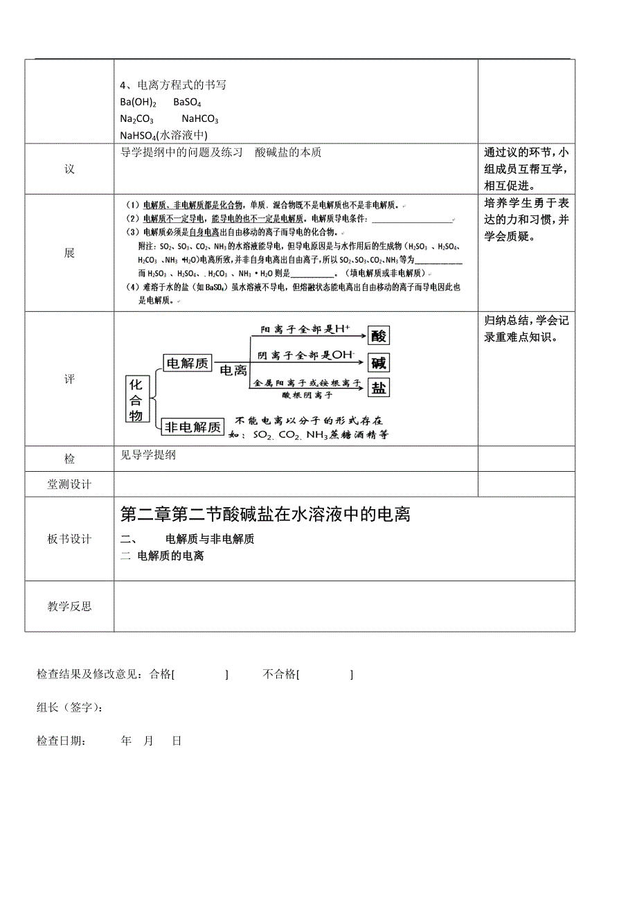 湖北省武汉为明学校人教版高一化学必修一：2.2.1酸碱盐的溶液中的电离 教案 _第2页