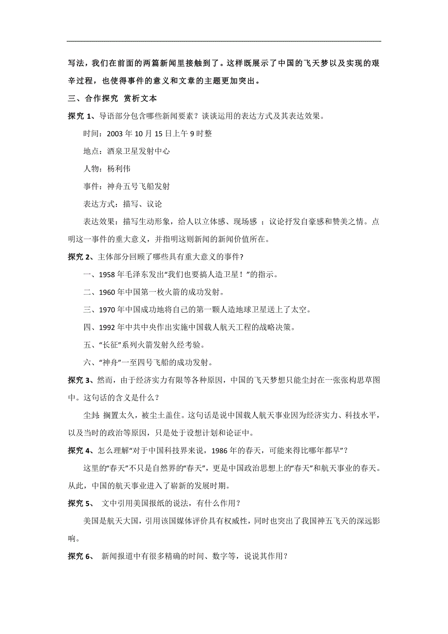 人教版高中语文必修一第4单元第12课《飞向太空的航程》教学设计 _第3页