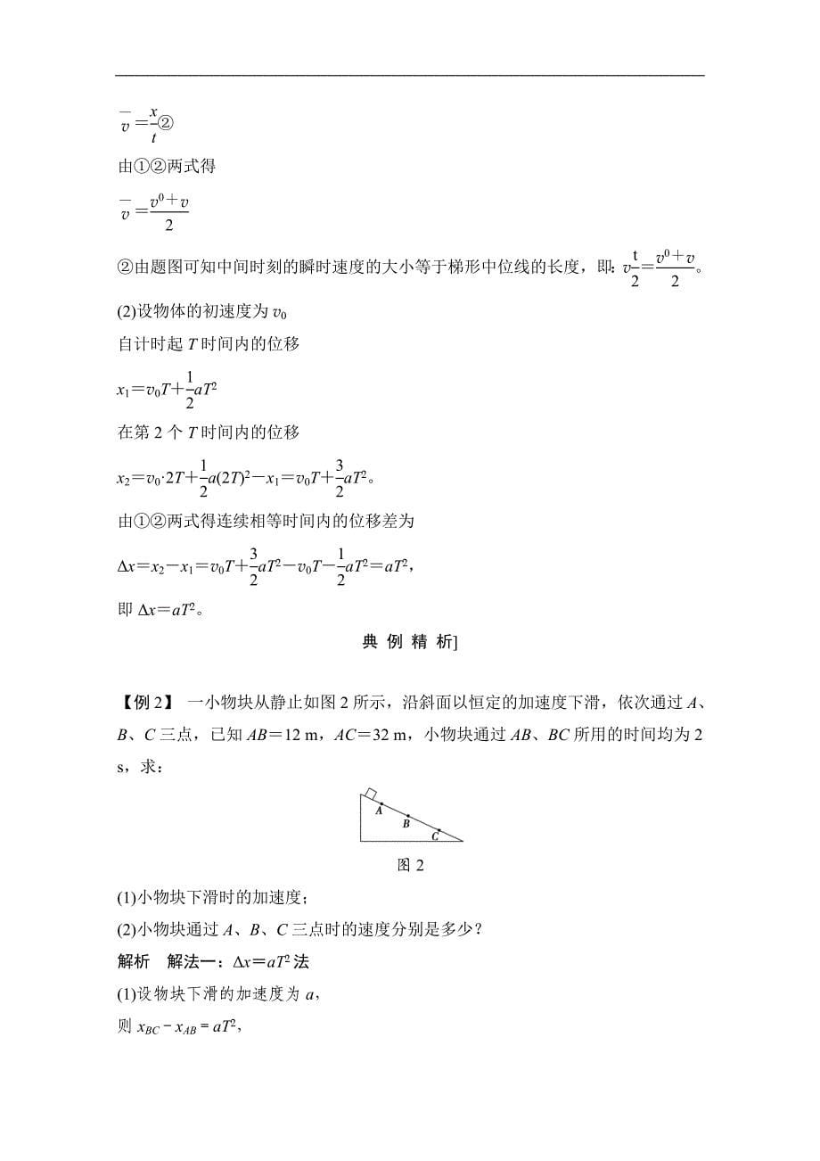 创新设计-学业水平考试2016-2017高中物理必修一（浙江专用 人教版）教师用书：第二章 匀变速直线运动的速度与时间的关系 第3课时　匀变速直线运动的速度与位移的关系 word版含解析_第5页