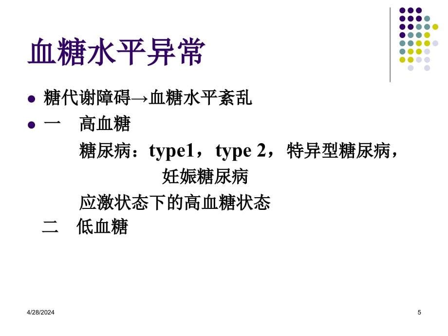 爱爱医资源-icu患者血糖控制09-8-1_第5页