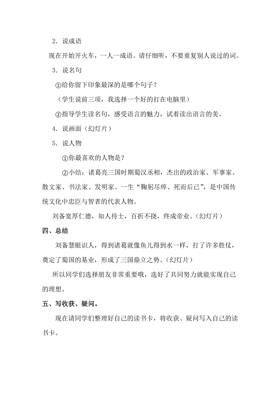 《三顾茅庐》教学设计+教科版小学语文四年级上册+道里朝小+朴京花_第3页