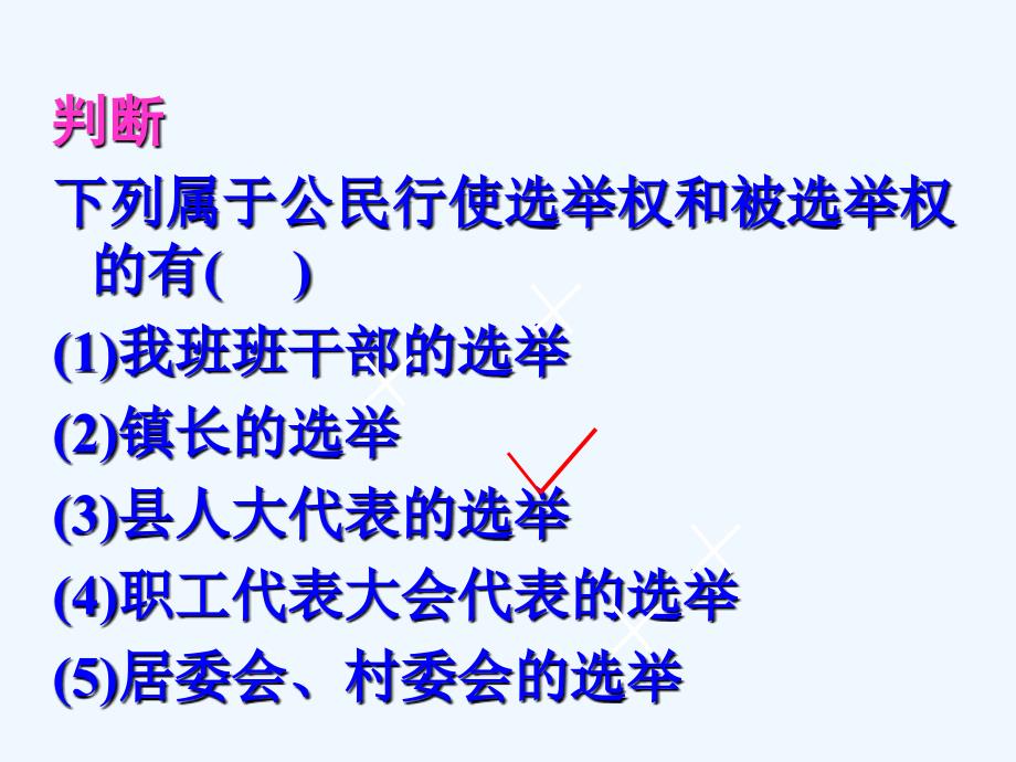 2013学年高一政治精品课件：1.1.2《政治权利和义务：参与政治生活的准则》（新人教版必修2）_第3页